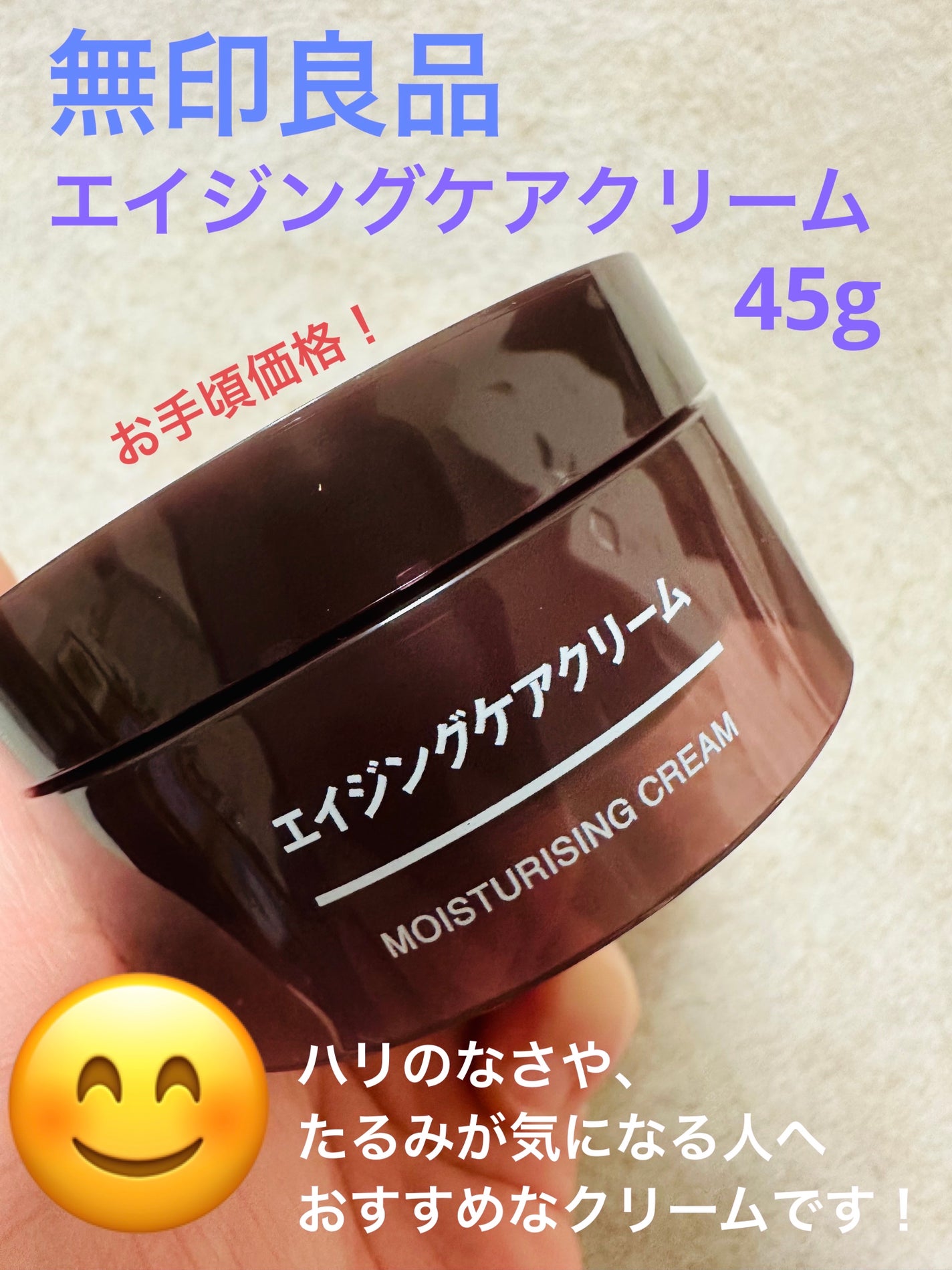 エイジングケアクリーム/無印良品/フェイスクリームを使ったクチコミ(1枚目)