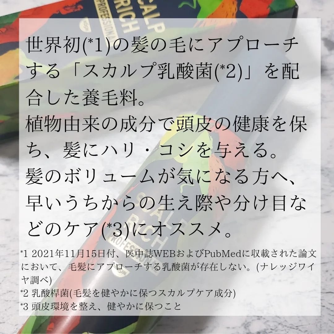 スカルプリッチ プロフェッショナル/日清食品/頭皮ローションを使ったクチコミ(2枚目)