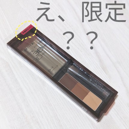 ケイト デザイニングアイブロウ3D/KATE/パウダーアイブロウを使ったクチコミ(1枚目)