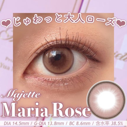 Majette 1day/Majette/ワンデー(1DAY)カラコンを使ったクチコミ(1枚目)