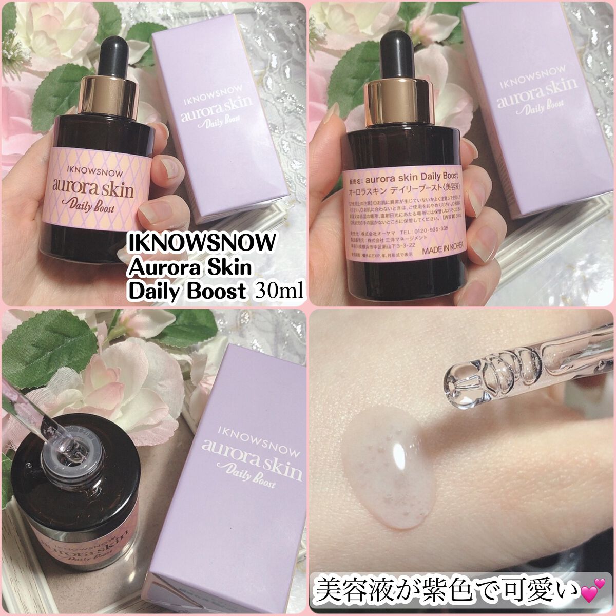 オーロラスキン デイリーブースト/IKNOWSNOW/美容液を使ったクチコミ（2枚目）