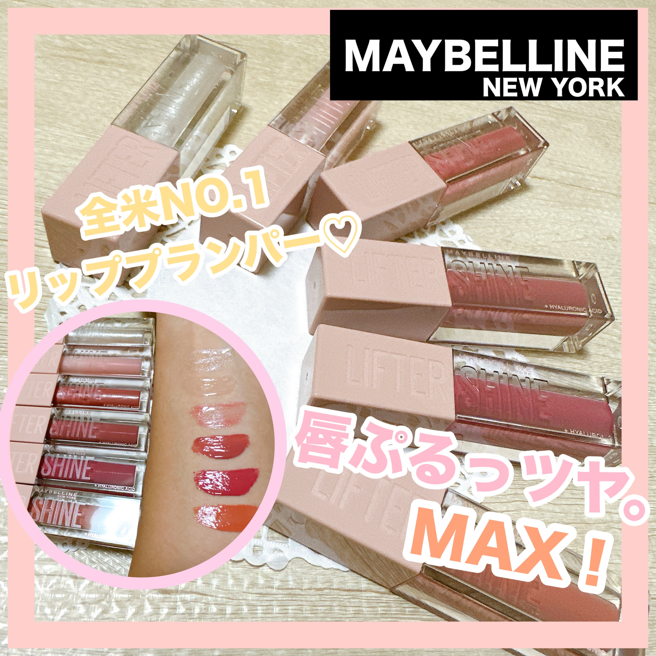 リフターシャイン 007 アーリーサンセット/MAYBELLINE NEW YORK/リップグロスを使ったクチコミ（1枚目）