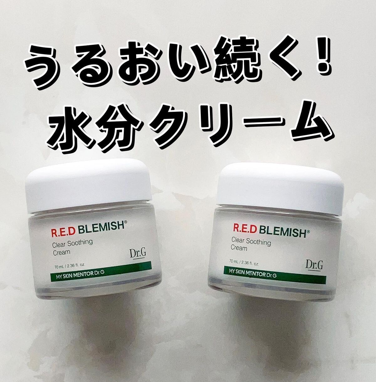 レッドB・Cスムージングクリーム/Dr.G/フェイスクリームを使ったクチコミ（1枚目）