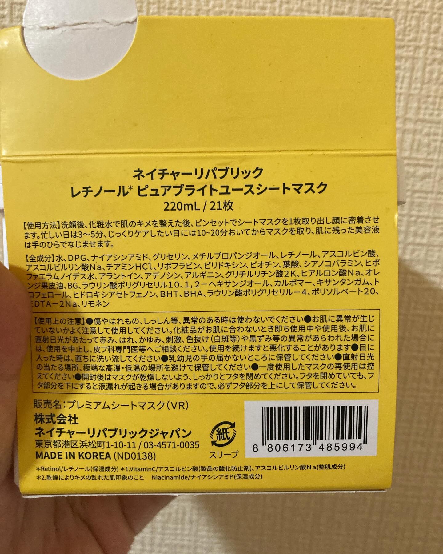 キューブマスク レチノール/ネイチャーリパブリック/シートマスク・パックを使ったクチコミ（2枚目）