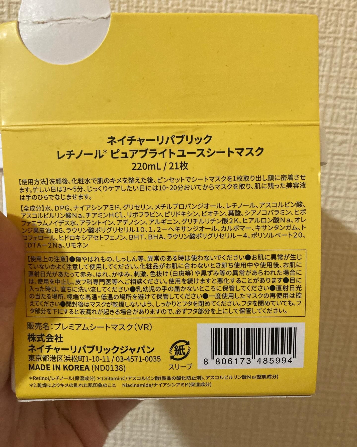 キューブマスク レチノール/ネイチャーリパブリック/シートマスク・パックを使ったクチコミ(2枚目)