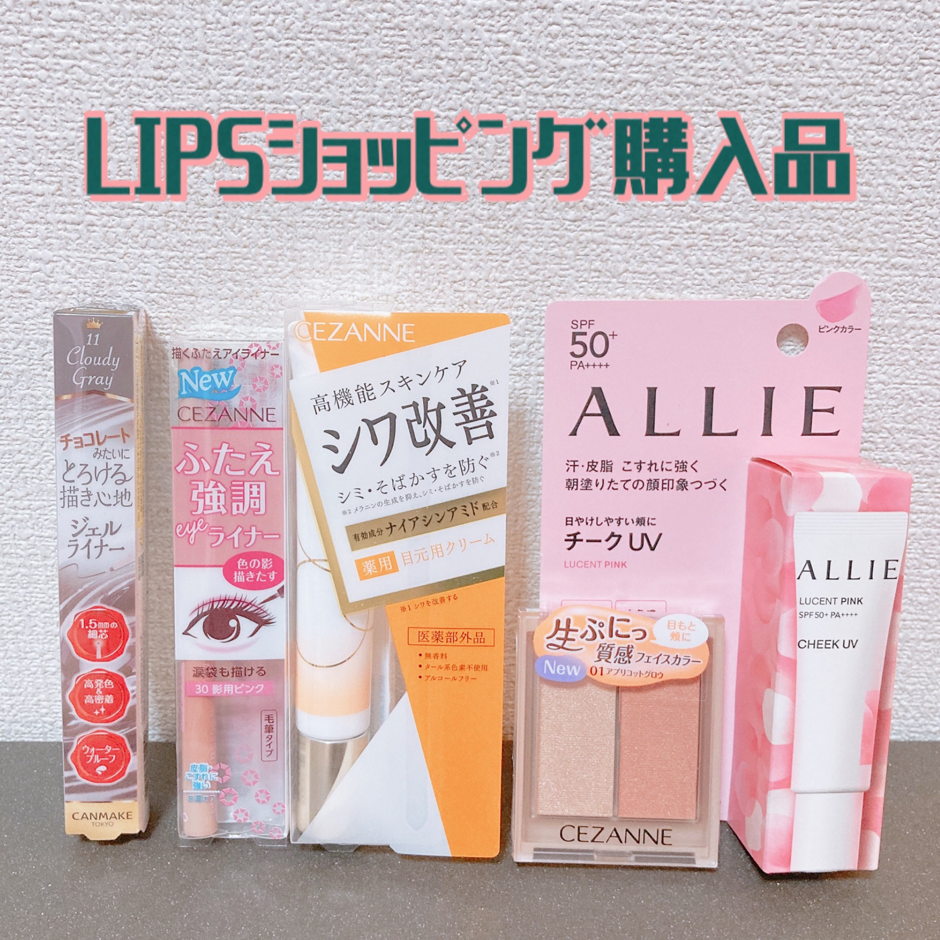 リンクルホワイトアイクリーム/CEZANNE/アイケア・アイクリームを使ったクチコミ（1枚目）