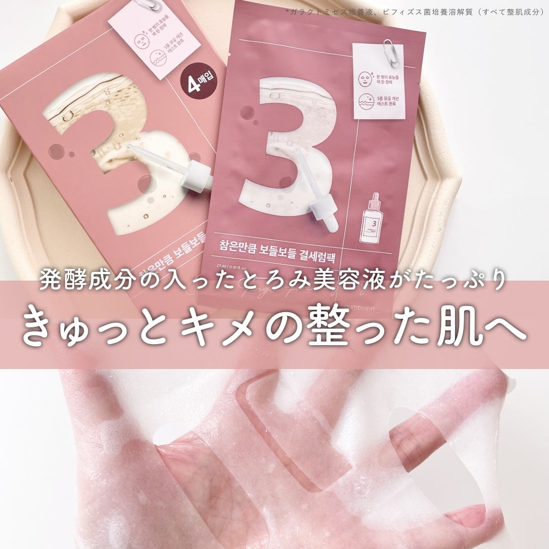 3番 すべすべキメケアシートマスク/numbuzin/シートマスク・パックを使ったクチコミ(1枚目)