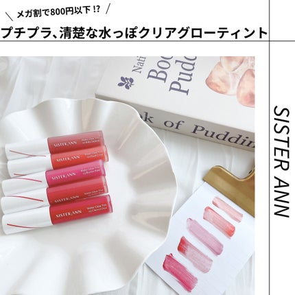 ウォーターグローティント 01 ベビーサーモン/SISTER ANN/リップティントの画像