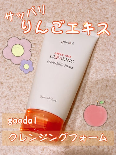 アップルAHA クリアリングクレンジングフォーム/goodal/洗顔フォームを使ったクチコミ（1枚目）