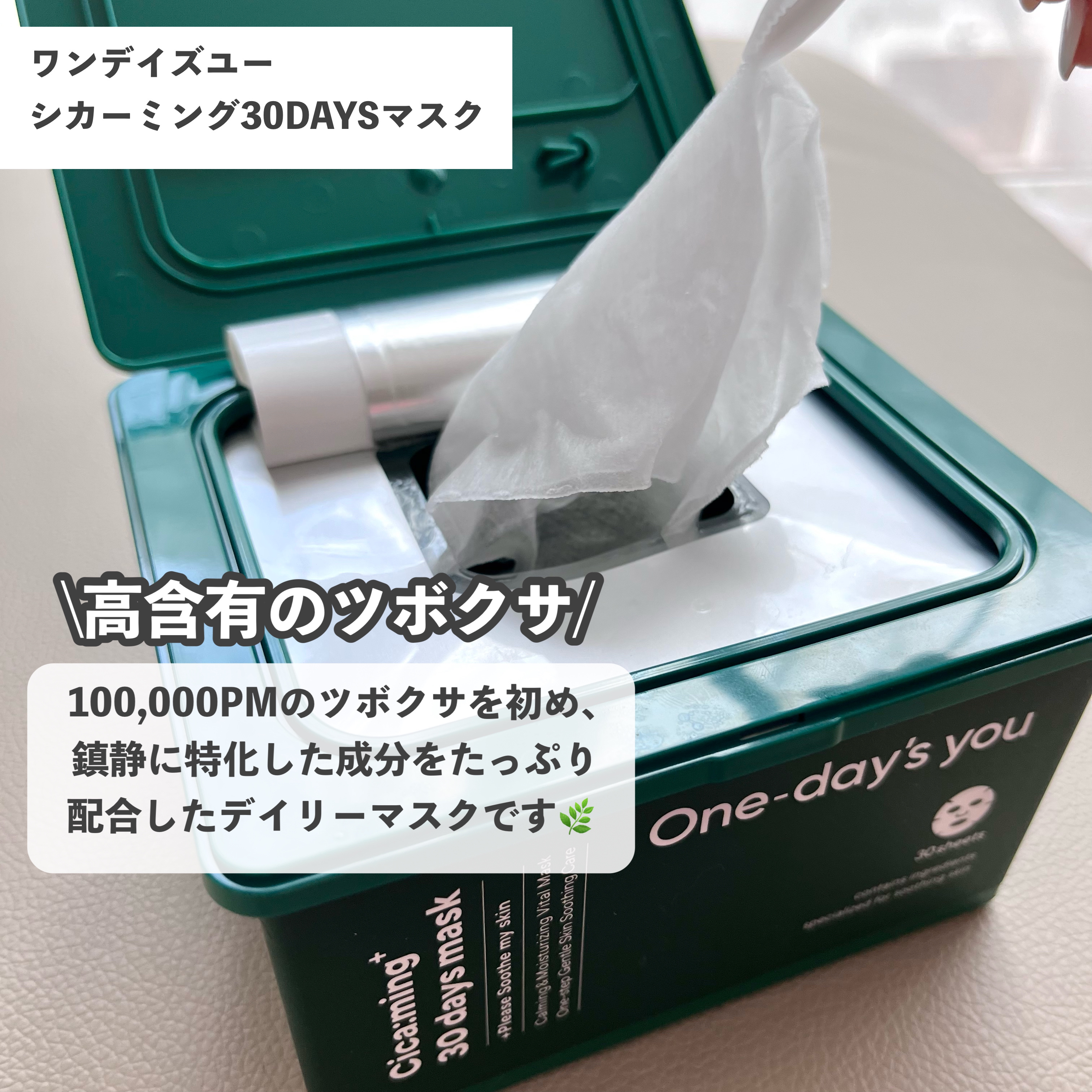 シカーミング30daysマスク/One-day's you/シートマスク・パックを使ったクチコミ（2枚目）