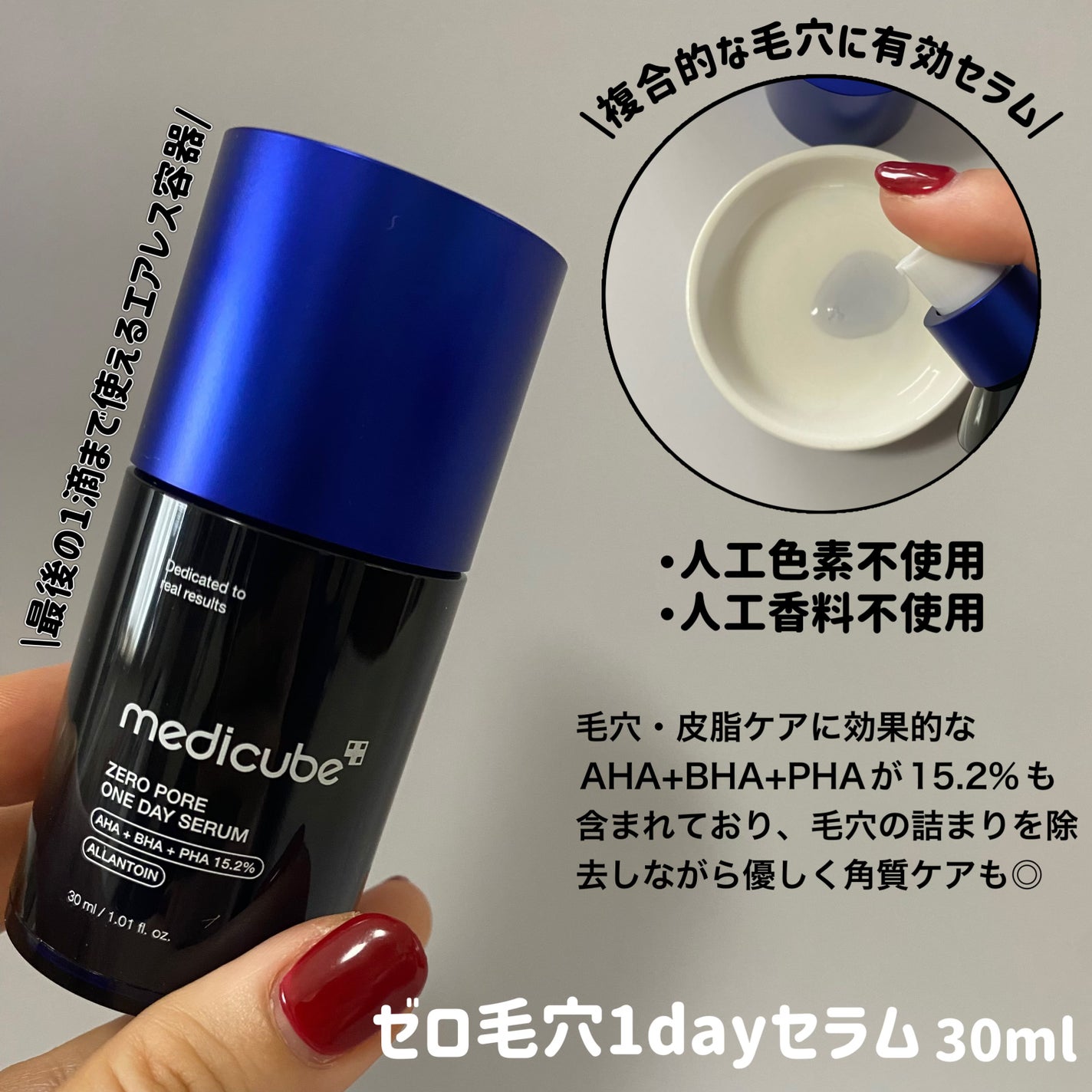 ゼロ毛穴1DAYセラム/MEDICUBE/美容液を使ったクチコミ(2枚目)