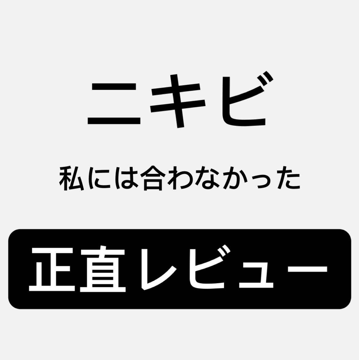 薬用しみ対策 美白化粧水/メラノCC/化粧水を使ったクチコミ（1枚目）