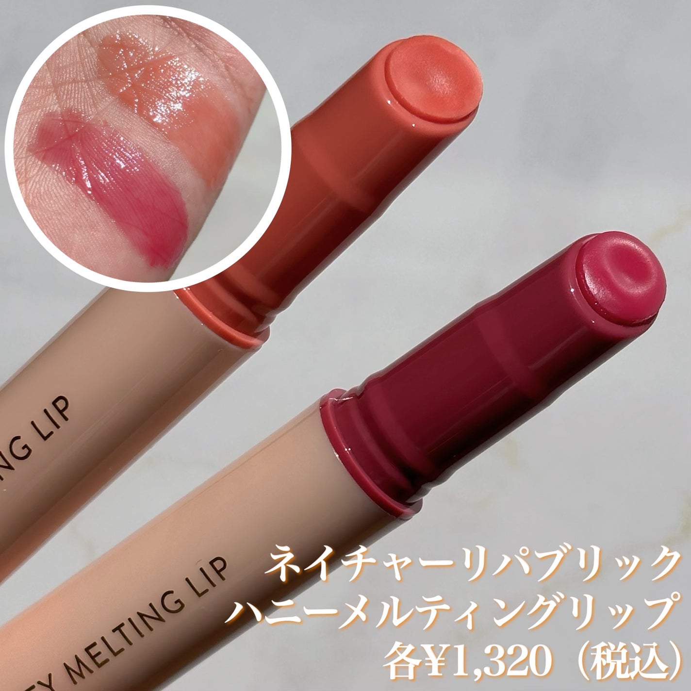 ハニーメルティングリップ/ネイチャーリパブリック/口紅を使ったクチコミ(2枚目)