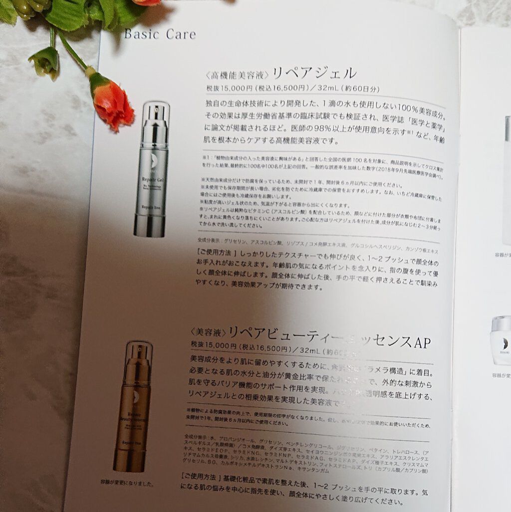 リペアジェル/リソウコーポレーション/美容液を使ったクチコミ（2枚目）
