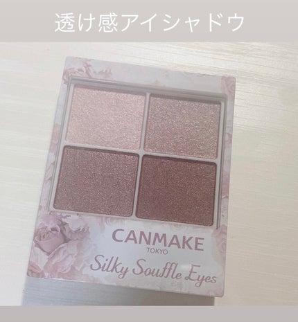 シルキースフレアイズ/キャンメイク/アイシャドウパレットを使ったクチコミ(1枚目)
