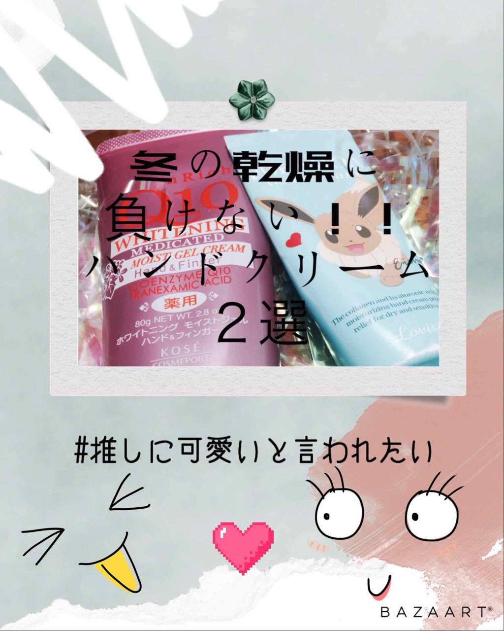 薬用ホワイトニング ハンドクリーム モイストジェル/コエンリッチQ10/ハンドクリームを使ったクチコミ(1枚目)