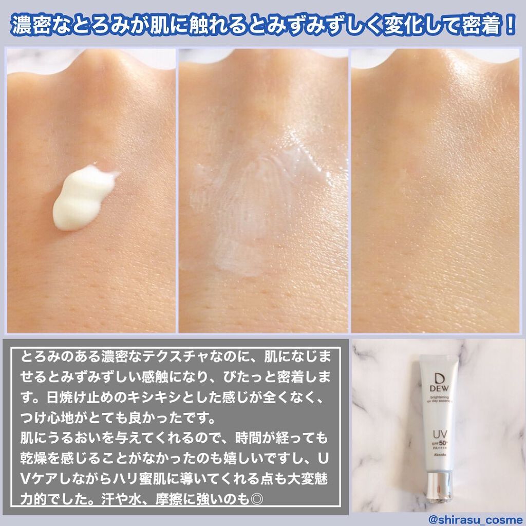 ブライトニングUVデイエッセンス/DEW/美容液を使ったクチコミ(2枚目)