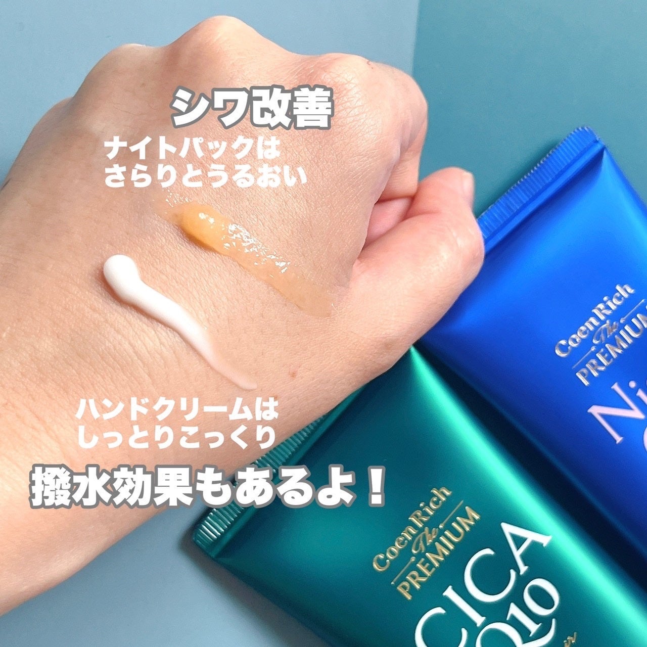 コエンリッチ ザ プレミアム 薬用リンクルナイト ハンドクリーム 【医薬部外品】/コエンリッチQ10/ハンドクリームを使ったクチコミ(2枚目)