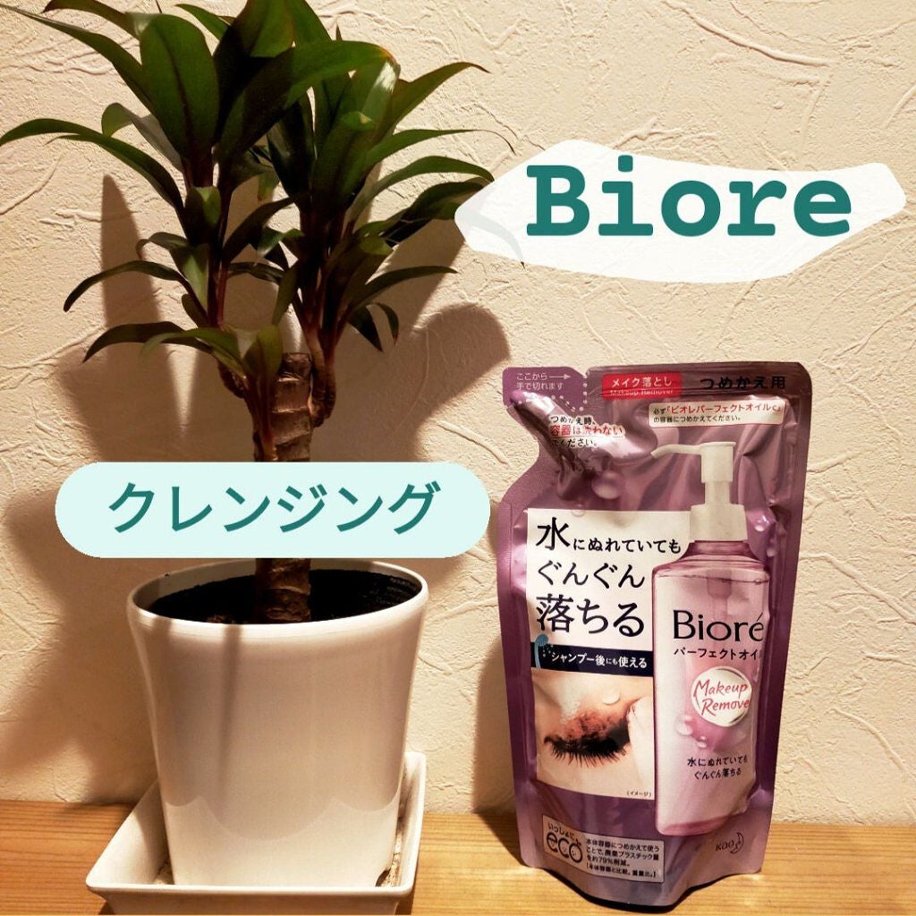 メイク落とし パーフェクトオイル/ビオレ/オイルクレンジングを使ったクチコミ(1枚目)