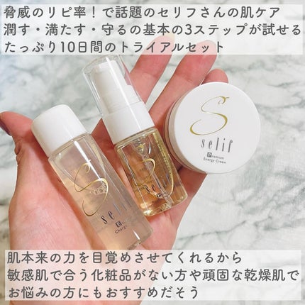 試してみた】セリフ トライアルセットのリアルな口コミ 試してみた】セリフ トライアルセットのリアルな口コミ