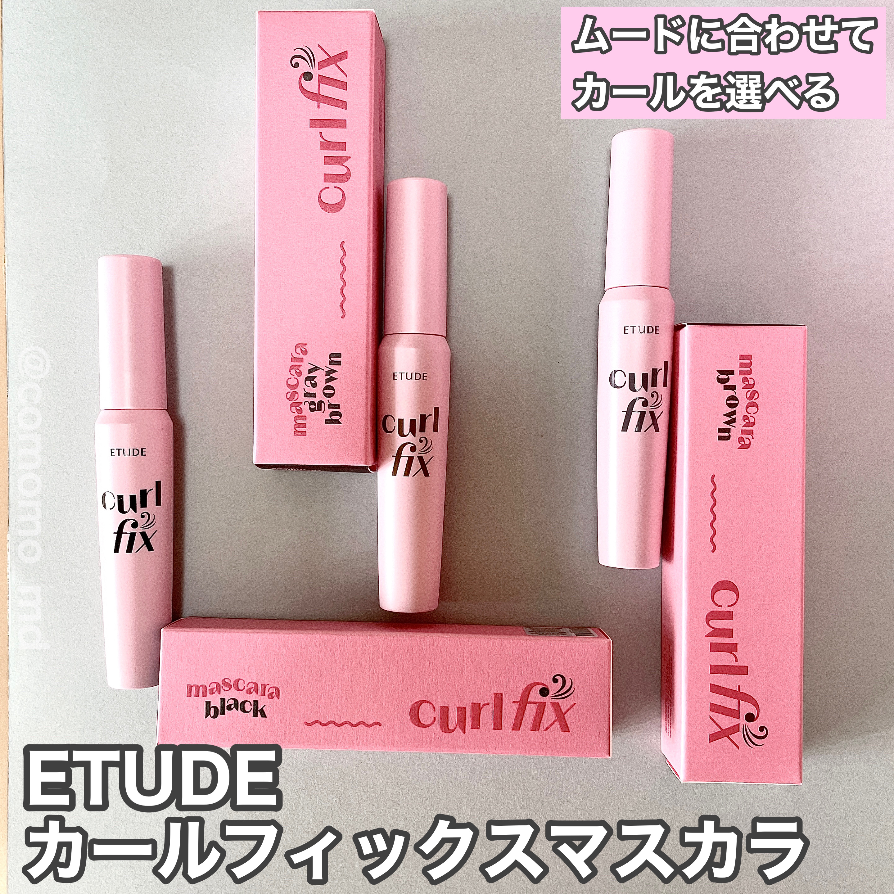 カールフィックスマスカラ/ETUDE/マスカラを使ったクチコミ（1枚目）