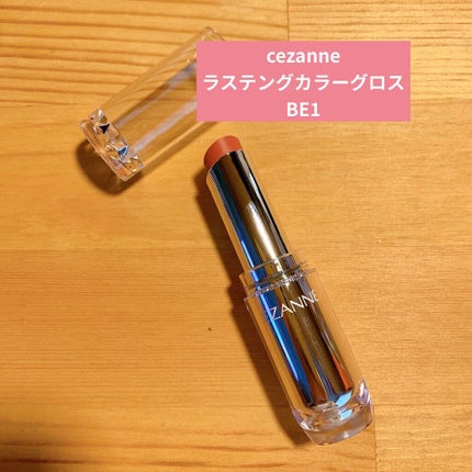 ラスティンググロスリップ/CEZANNE/口紅を使ったクチコミ(1枚目)