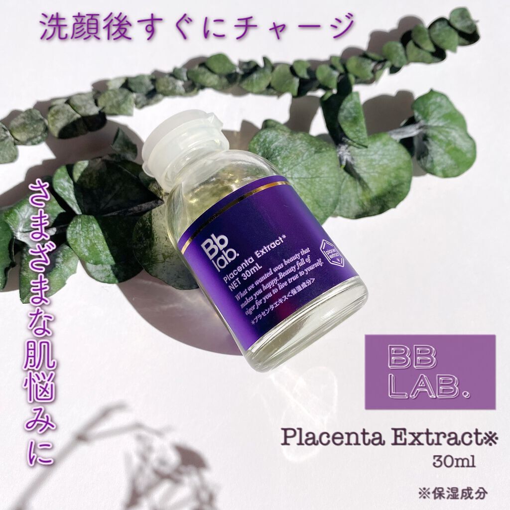 水溶性プラセンタエキス原液/Bb lab./美容液を使ったクチコミ（1枚目）