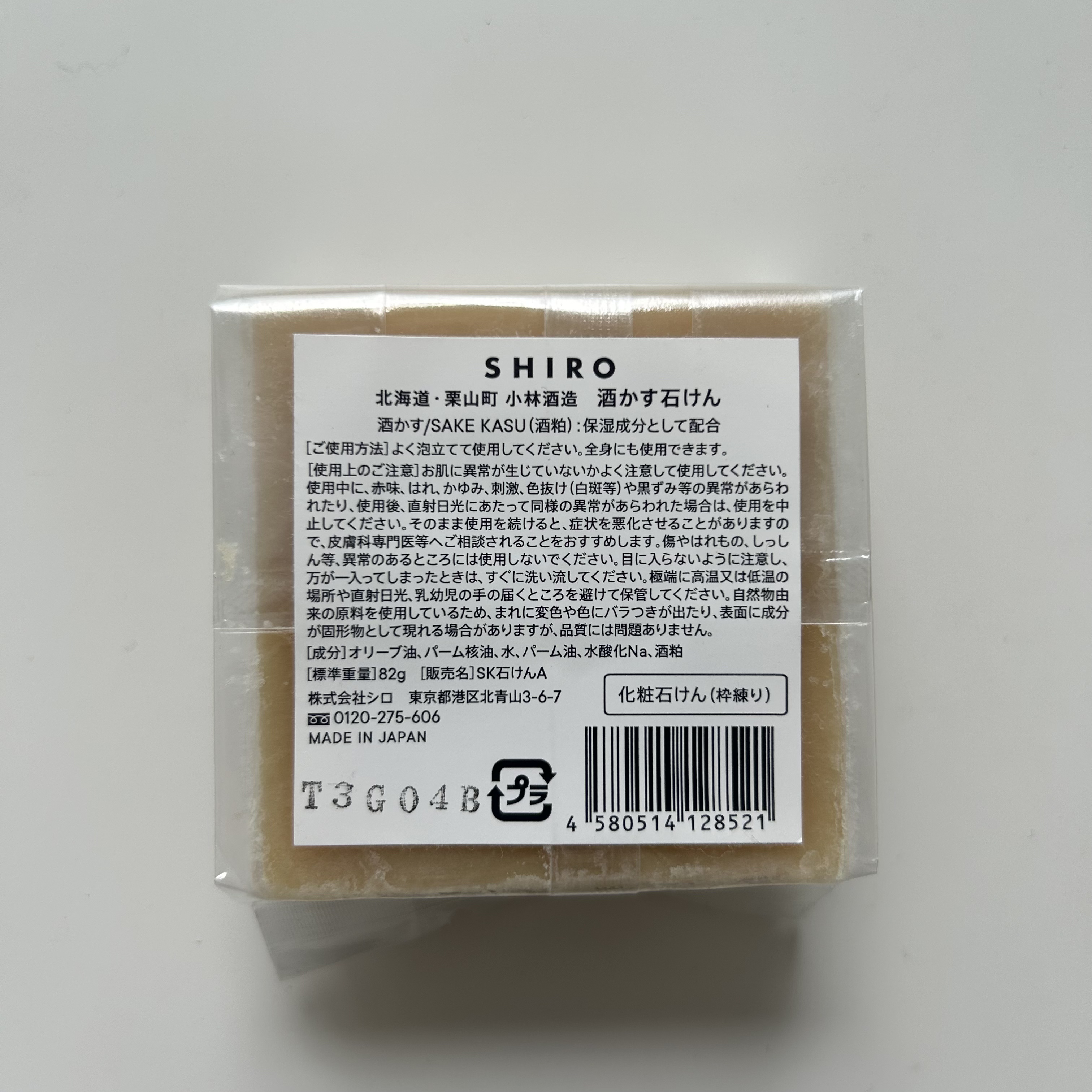 酒かす石けん/SHIRO/ボディ石鹸を使ったクチコミ（2枚目）