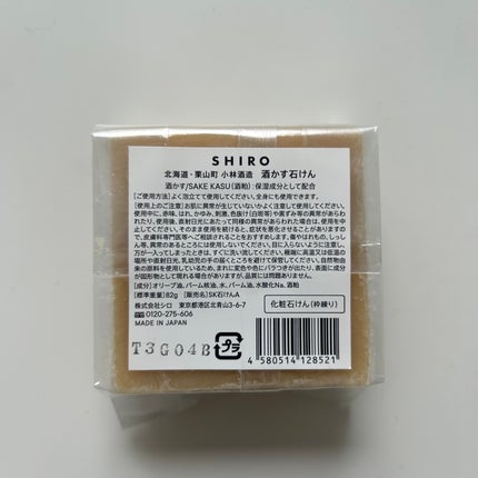 酒かす石けん/SHIRO/ボディ石鹸を使ったクチコミ(2枚目)