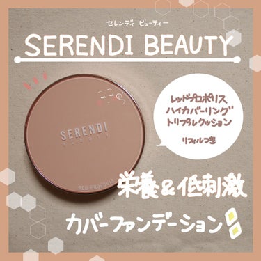 RED PROPOLIS HIGH COVERING TRIPLE CUSHION/SERENDI BEAUTY/クッションファンデーションを使ったクチコミ（1枚目）