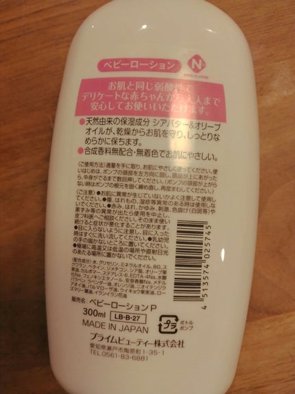 ボディミルク/プライムビューティー/ボディミルクを使ったクチコミ(2枚目)