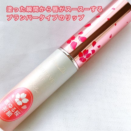 サクラヴェールリップ/パラドゥ/リップクリームを使ったクチコミ(2枚目)