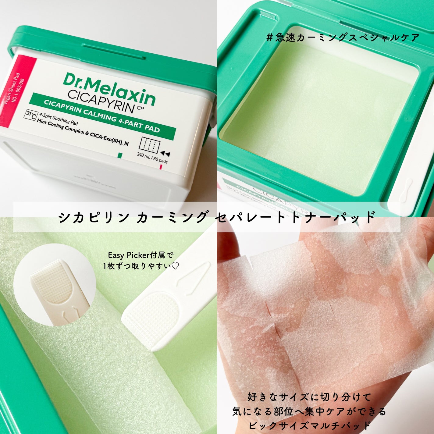 シカピリン カーミング セパレートトナーパッド/Dr.Melaxin/トナーパッドを使ったクチコミ(4枚目)