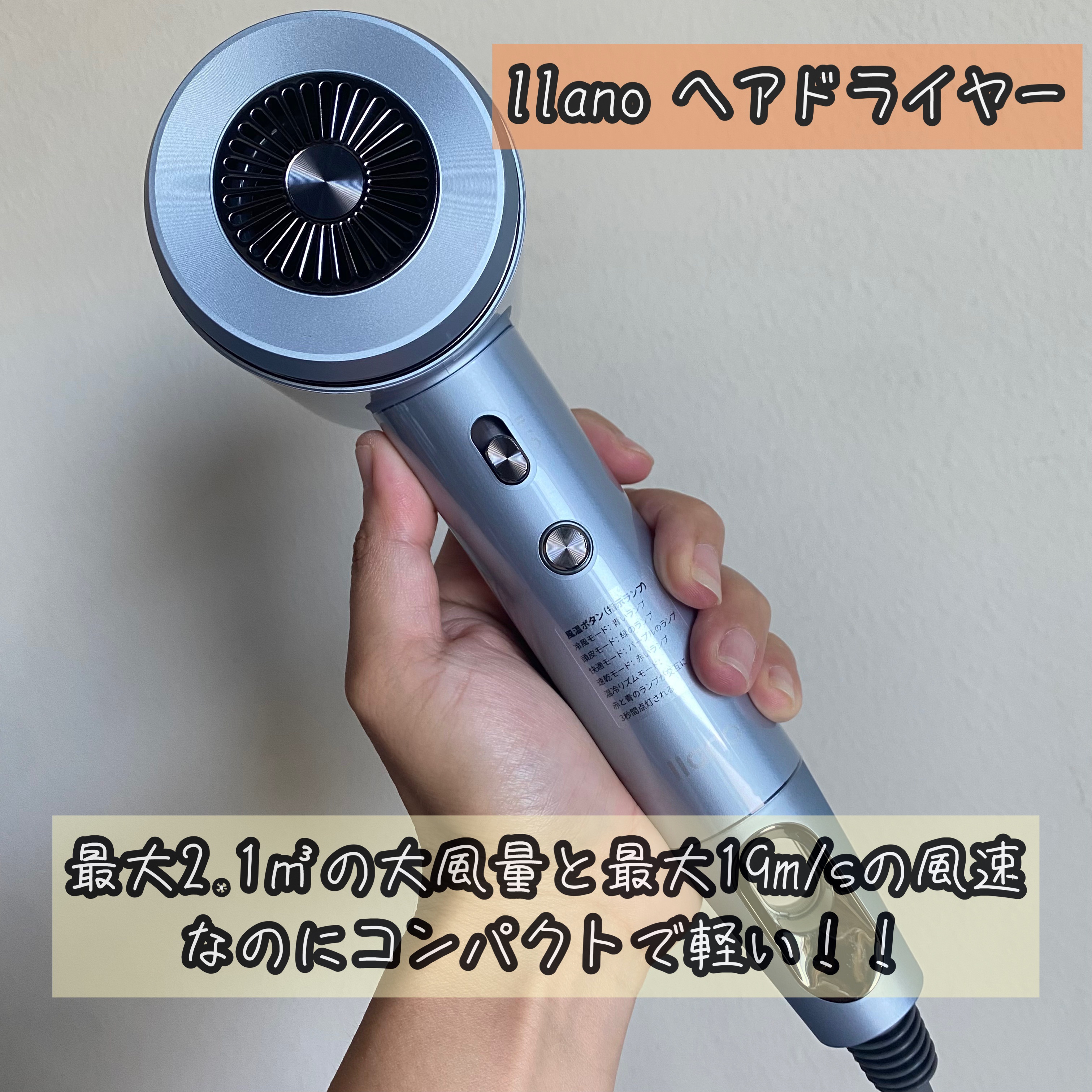 llano高風速速乾型中和イオンドライヤー/llano/ドライヤーを使ったクチコミ（2枚目）
