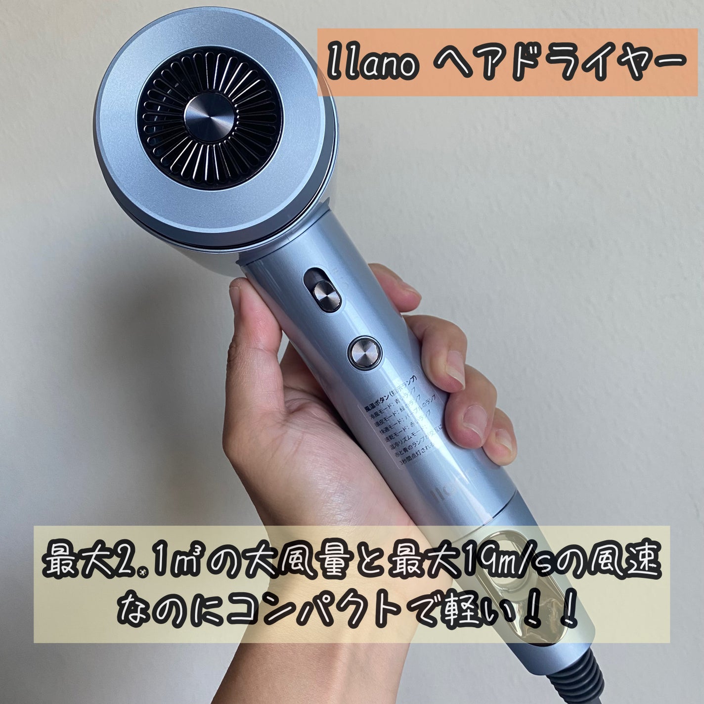 llano高風速速乾型中和イオンドライヤー/llano/ドライヤーを使ったクチコミ(2枚目)