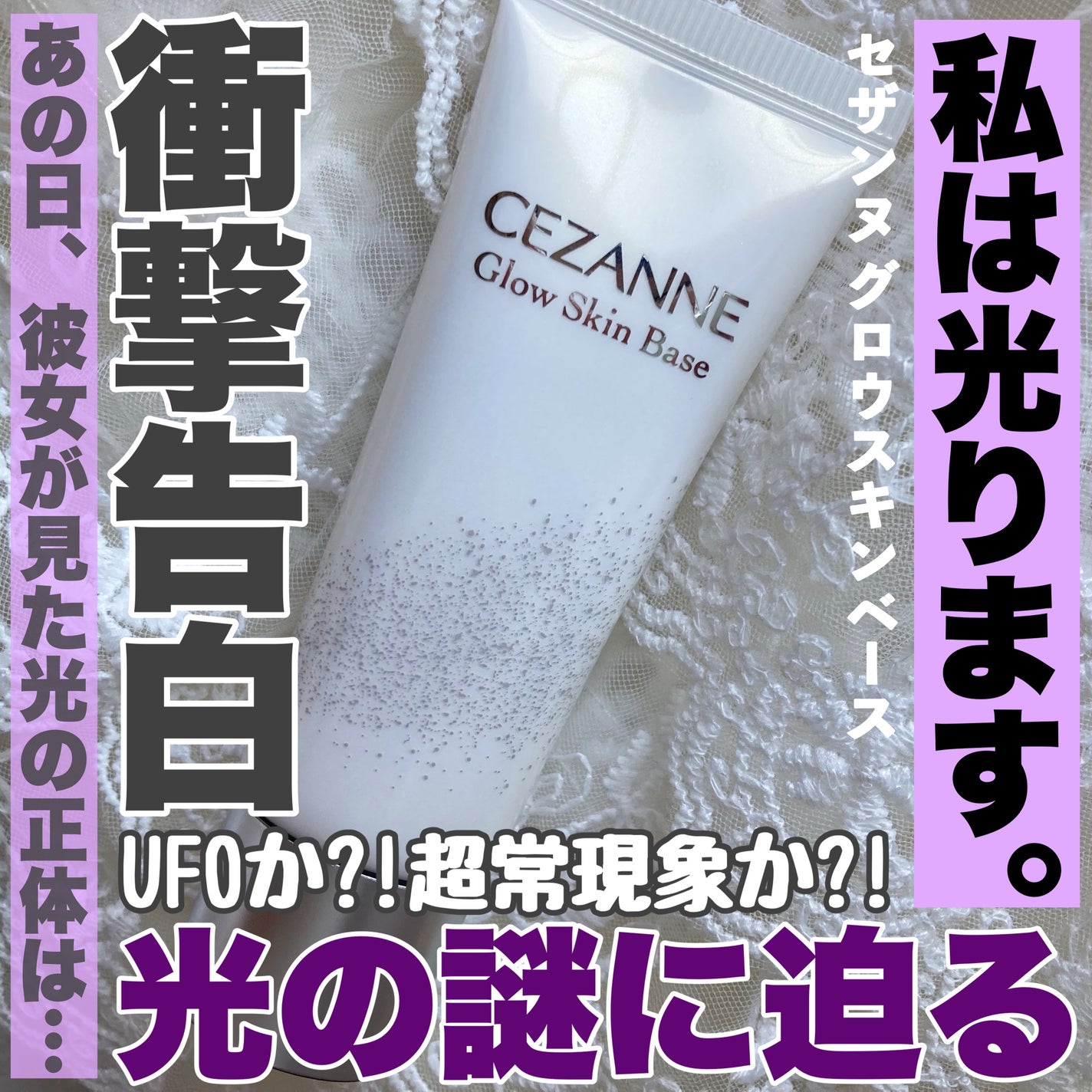 グロウスキンベース/CEZANNE/化粧下地を使ったクチコミ(1枚目)