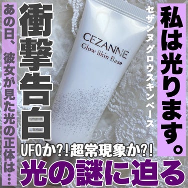 𓅪𓂃 𓈒𓏸
～私は光ります～

@cezannecosmetics 
━━━━━━━━━━━
多分日刊梅ぽすとの梅です！
本日もどうぞよろしくお願いいたします！
―――――――――
"光る女性がいる！"