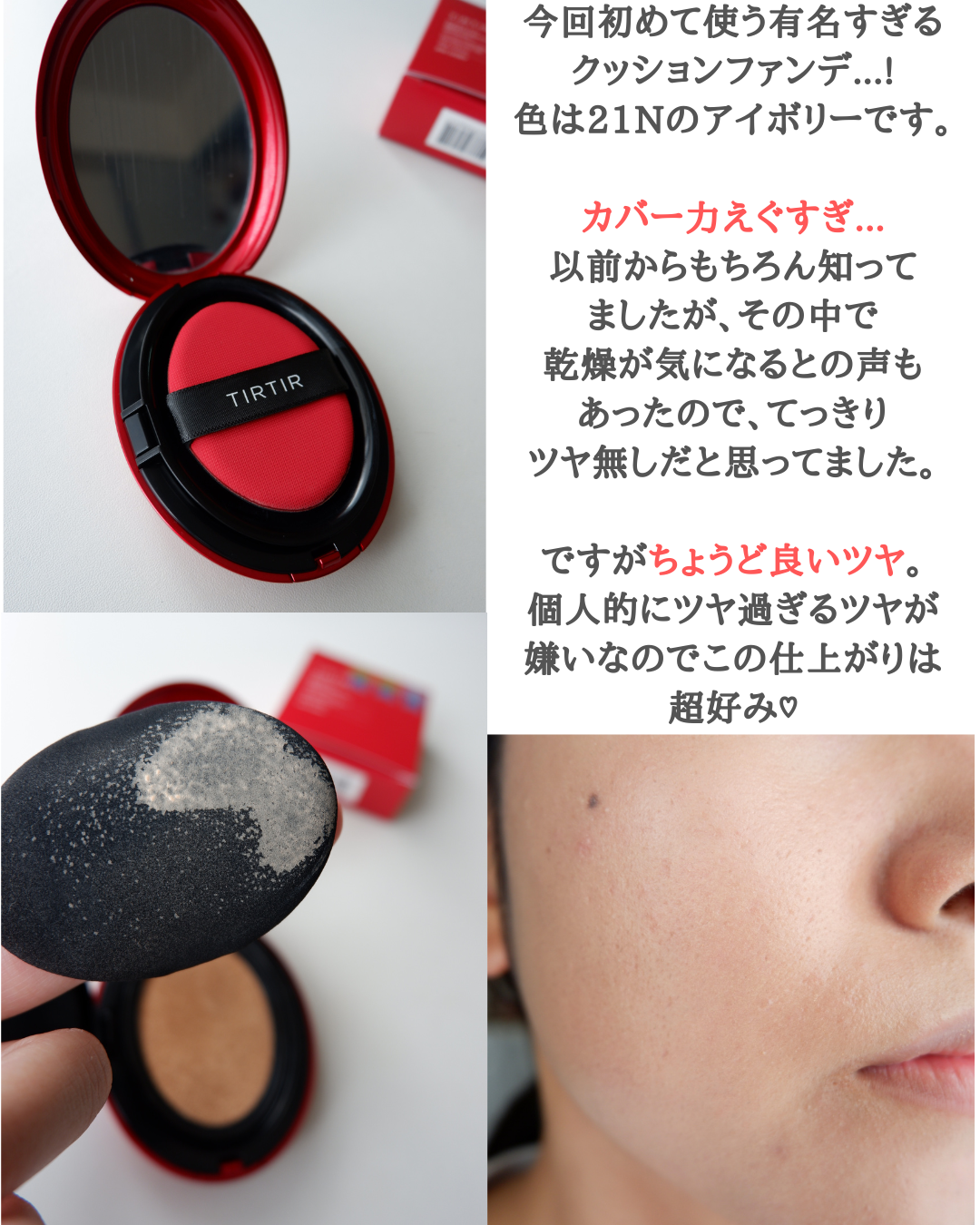 マスク フィット レッド クッション/TIRTIR(ティルティル)/クッションファンデーションを使ったクチコミ(2枚目)