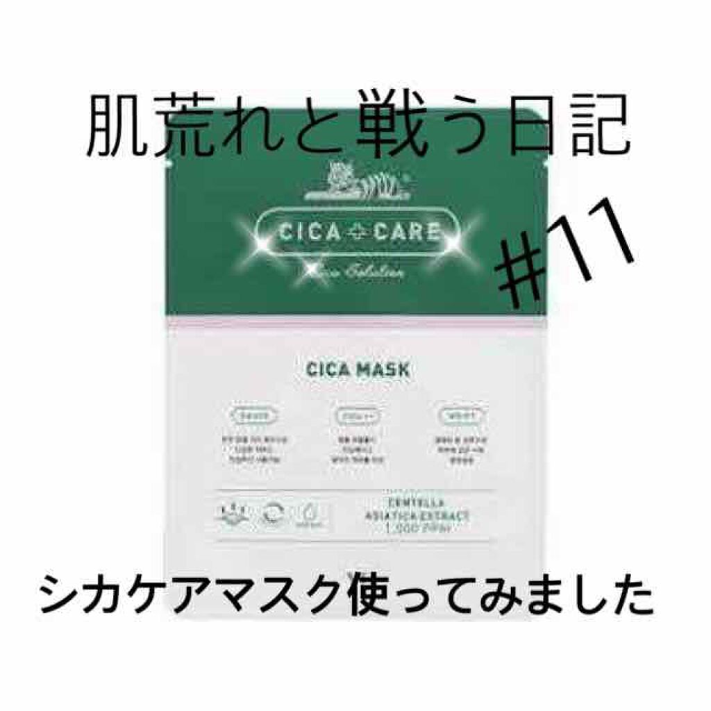 VT CICA マスク/VT/シートマスク・パックを使ったクチコミ(1枚目)