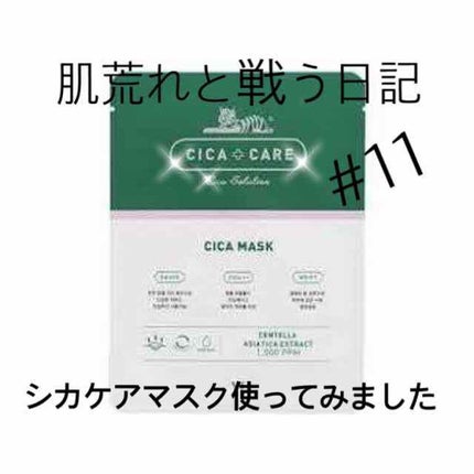VT CICA マスク/VT/シートマスク・パックを使ったクチコミ(1枚目)