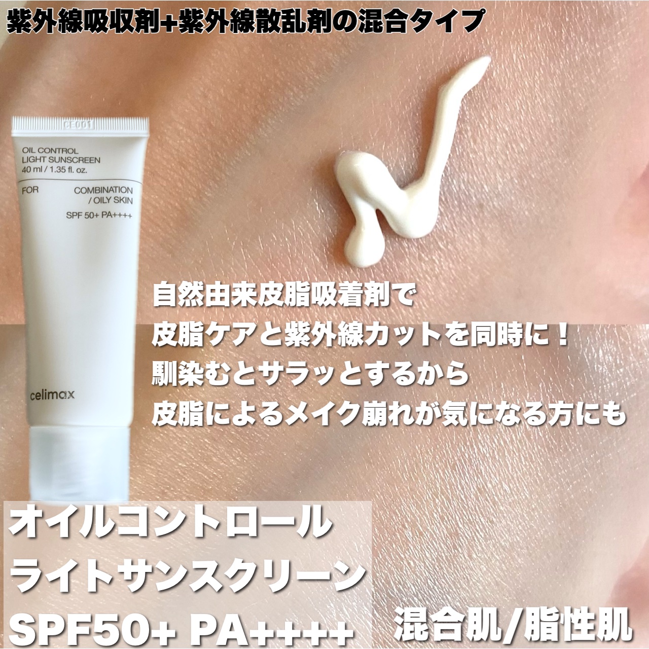 デュアルバリアウォータリーサンクリーム/celimax/日焼け止めクリームを使ったクチコミ（3枚目）