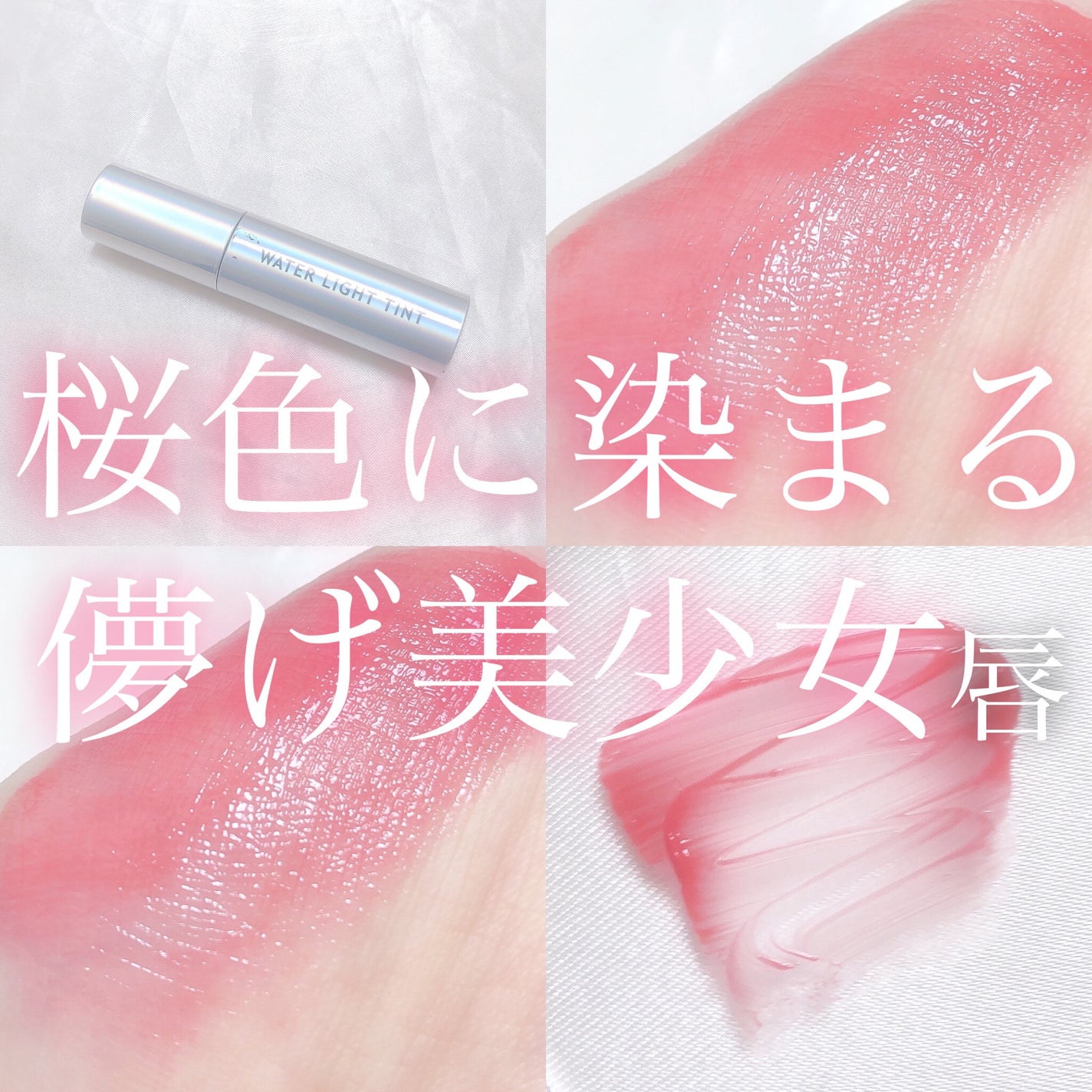 アピュー ウォーターライト ティント/A’pieu/リップティントを使ったクチコミ(1枚目)