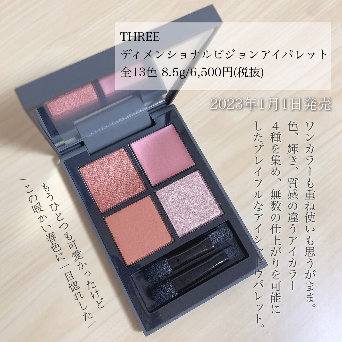 ディメンショナルビジョンアイパレット/THREE/アイシャドウパレットを使ったクチコミ(2枚目)