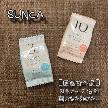 ［医薬部外品］ SUNCA 入浴剤 繭のなか12錠/SUNCA/入浴剤を使ったクチコミ（1枚目）