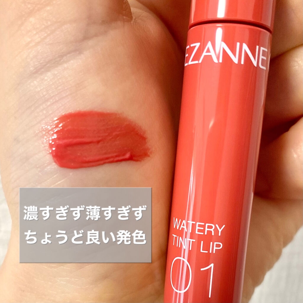 ウォータリーティントリップ/CEZANNE/リップティントを使ったクチコミ（2枚目）