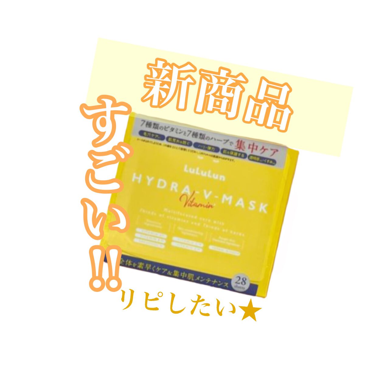 ルルルン ハイドラ V マスク/ルルルン/シートマスク・パックを使ったクチコミ(1枚目)