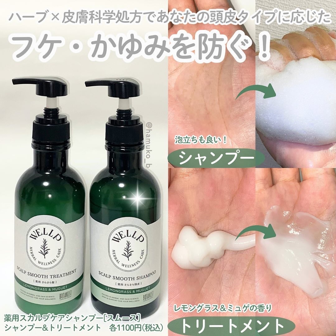 薬用スカルプケアシャンプー/トリートメント スムース/WELLP/市販シャンプーを使ったクチコミ(3枚目)