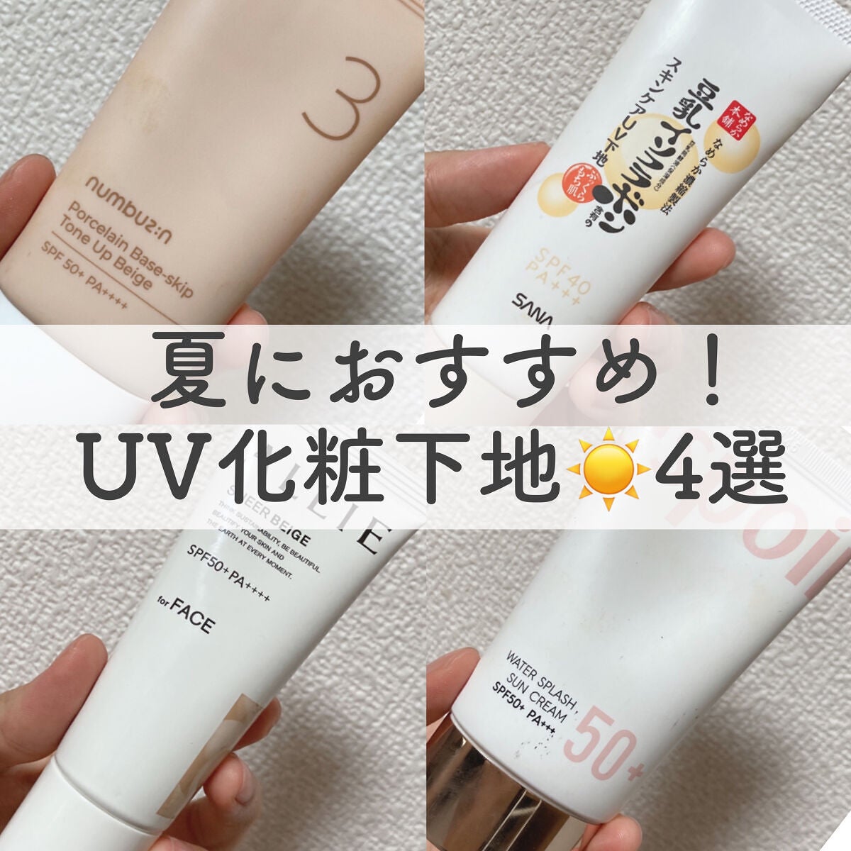 ウォータースプラッシュサンクリーム/espoir/日焼け止め・UVケアを使ったクチコミ(1枚目)