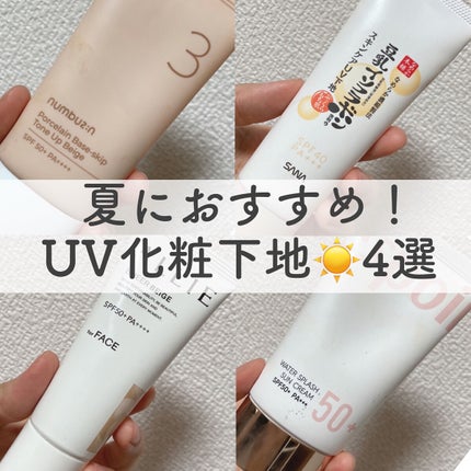 スキンケアUV下地/なめらか本舗/化粧下地を使ったクチコミ(1枚目)