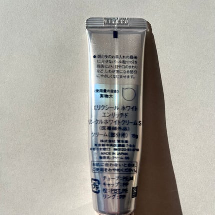 エリクシール ホワイト エンリッチド リンクルホワイトクリーム S(15g)/エリクシール/アイケア・アイクリームを使ったクチコミ(2枚目)